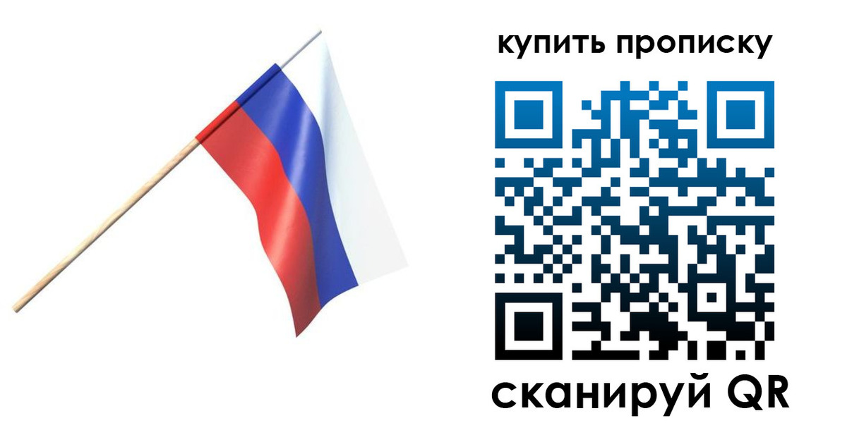 прописка для военкомата в Тобольске