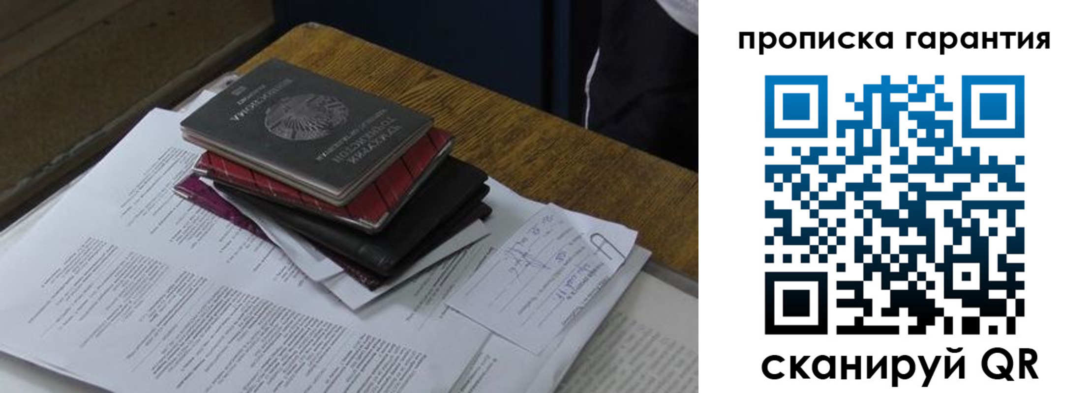 купить прописку в Тобольске
