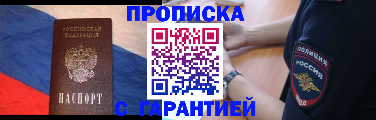 временная регистрация в квартире в Тобольске