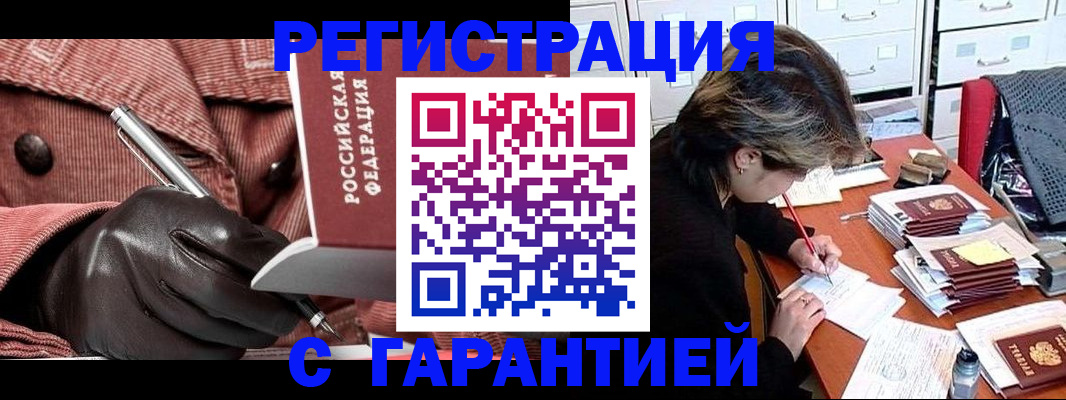временная регистрация законно в Тобольске