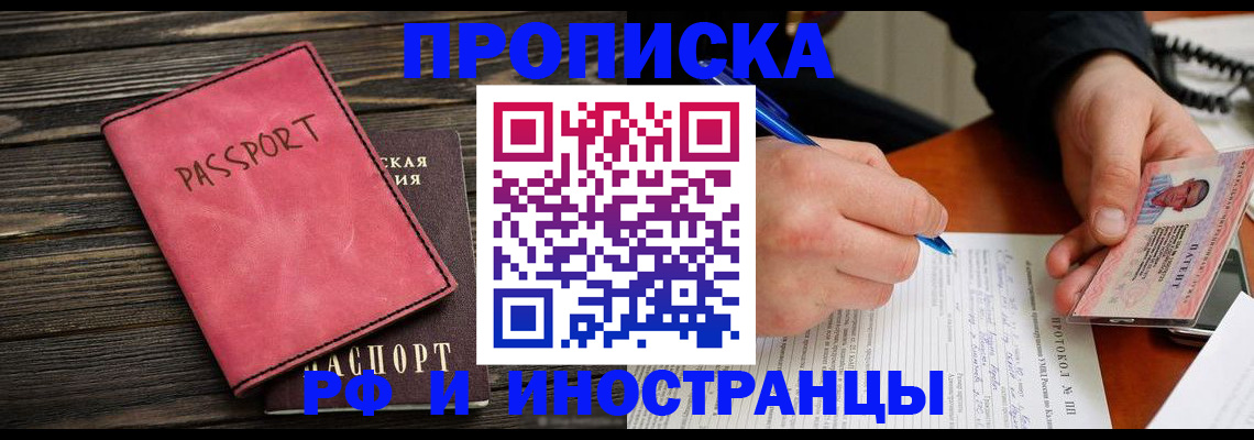 прописка для кредита в Тобольске