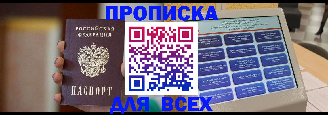 временная регистрация купить в Тобольске