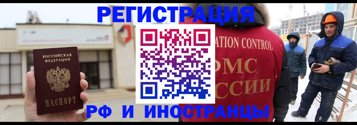 временная регистрация купить в Тобольске